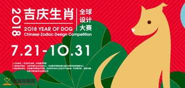 2018戊戌狗年全球吉庆生肖设计大赛策划案